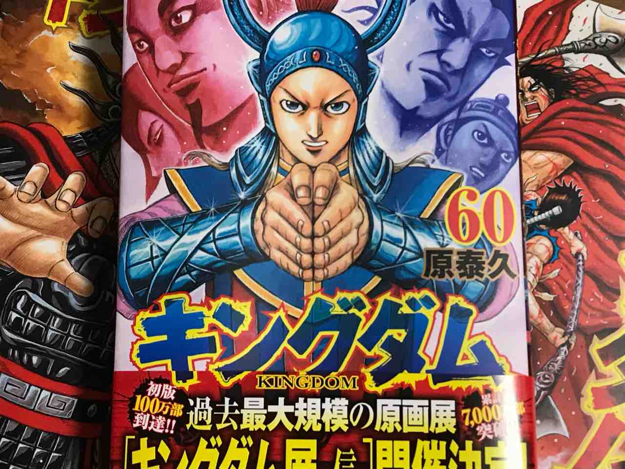 キングダム 最 新刊 58 キングダム 最 新刊 58
