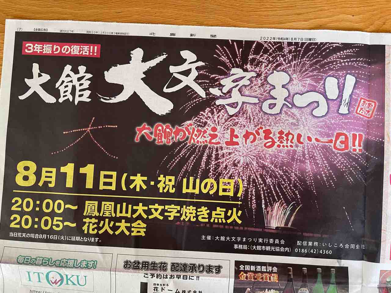 3年ぶりの大文字まつり デイリーオーダテ