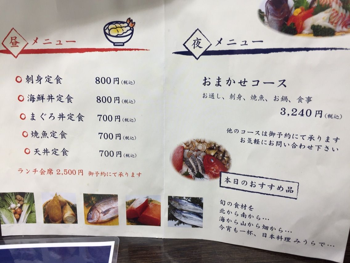 日本料理みうらで デイリーオーダテ