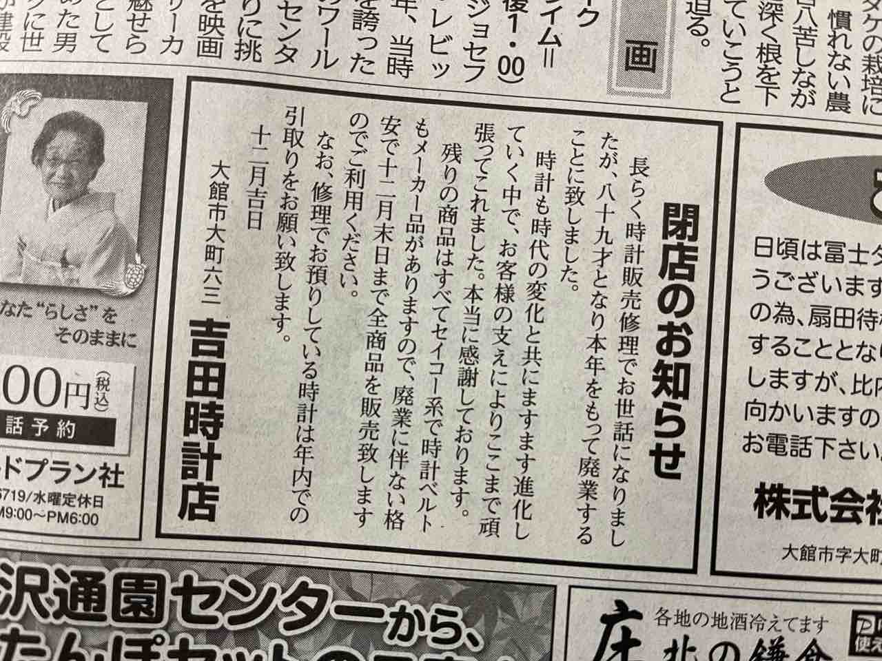 吉田時計店が年内で閉店 デイリーオーダテ 吉田時計店が年内で閉店 デイリーオーダテ