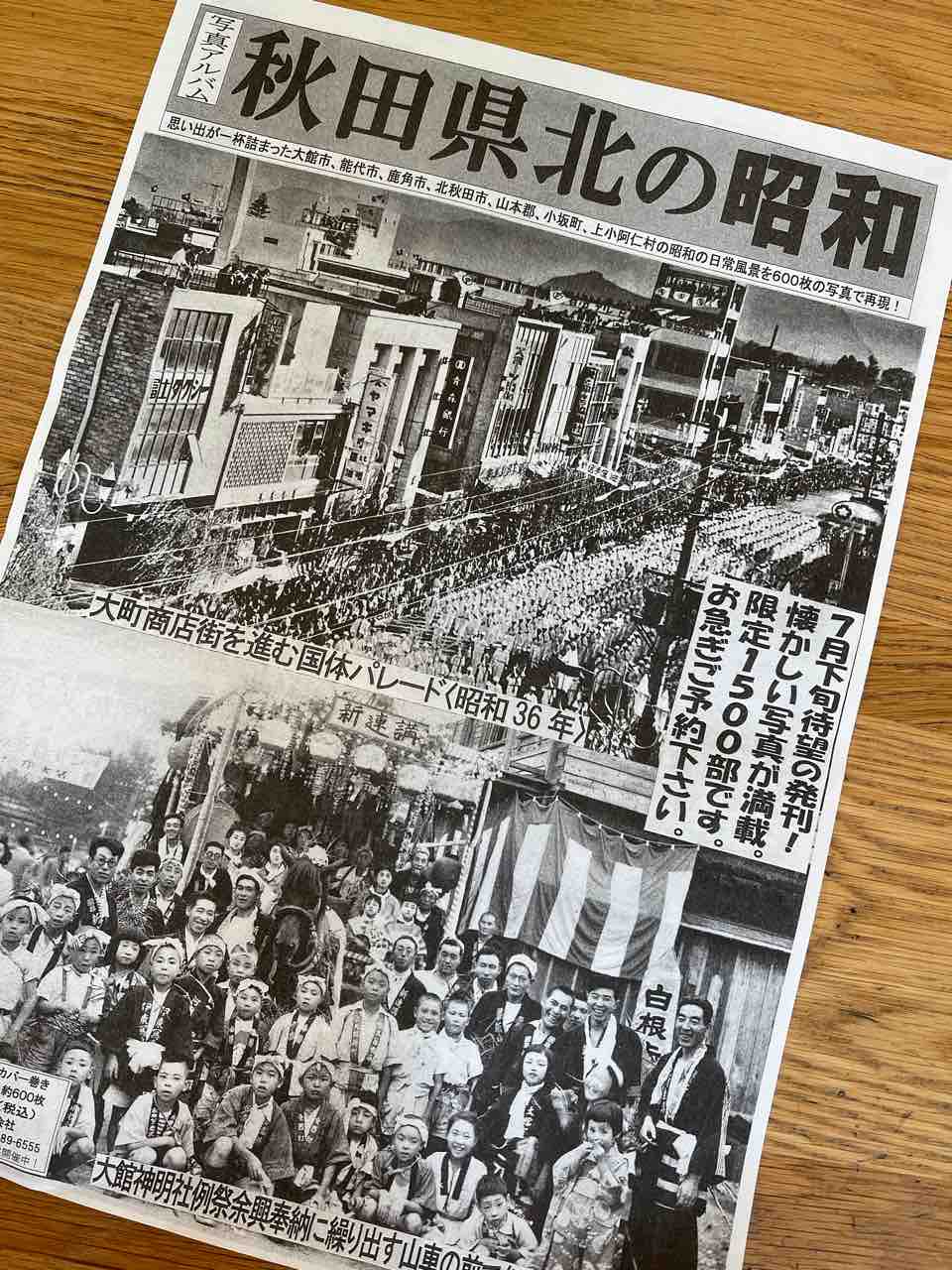 秋田県写真集 秋田県北の昭和｜株式会社いき出版｜出版業｜本｜新刊｜新潟県長岡市