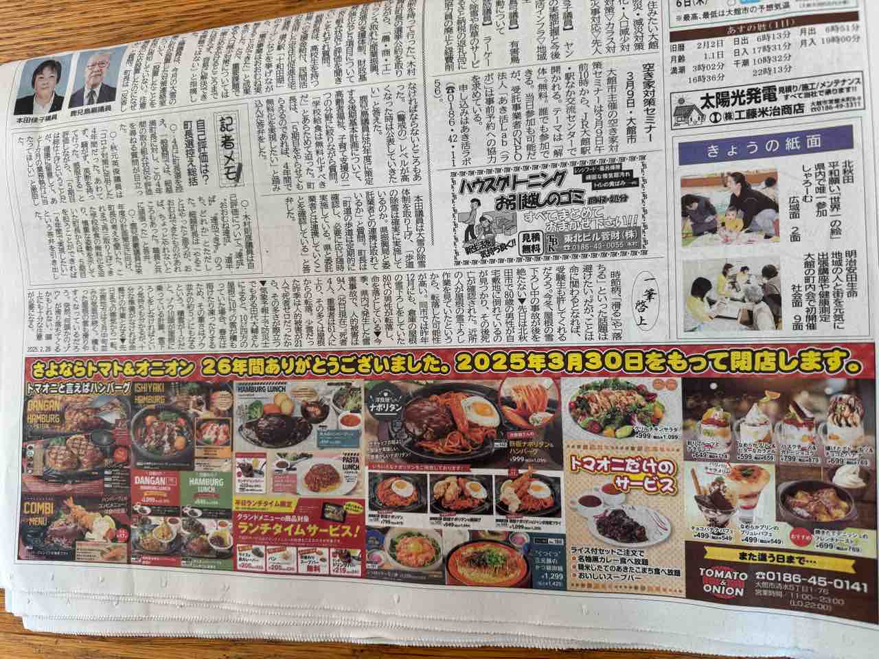 公の場での発言・インタビュー報道記録