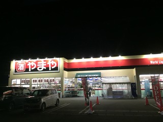 やまや新店舗オープン : デイリーオーダテ