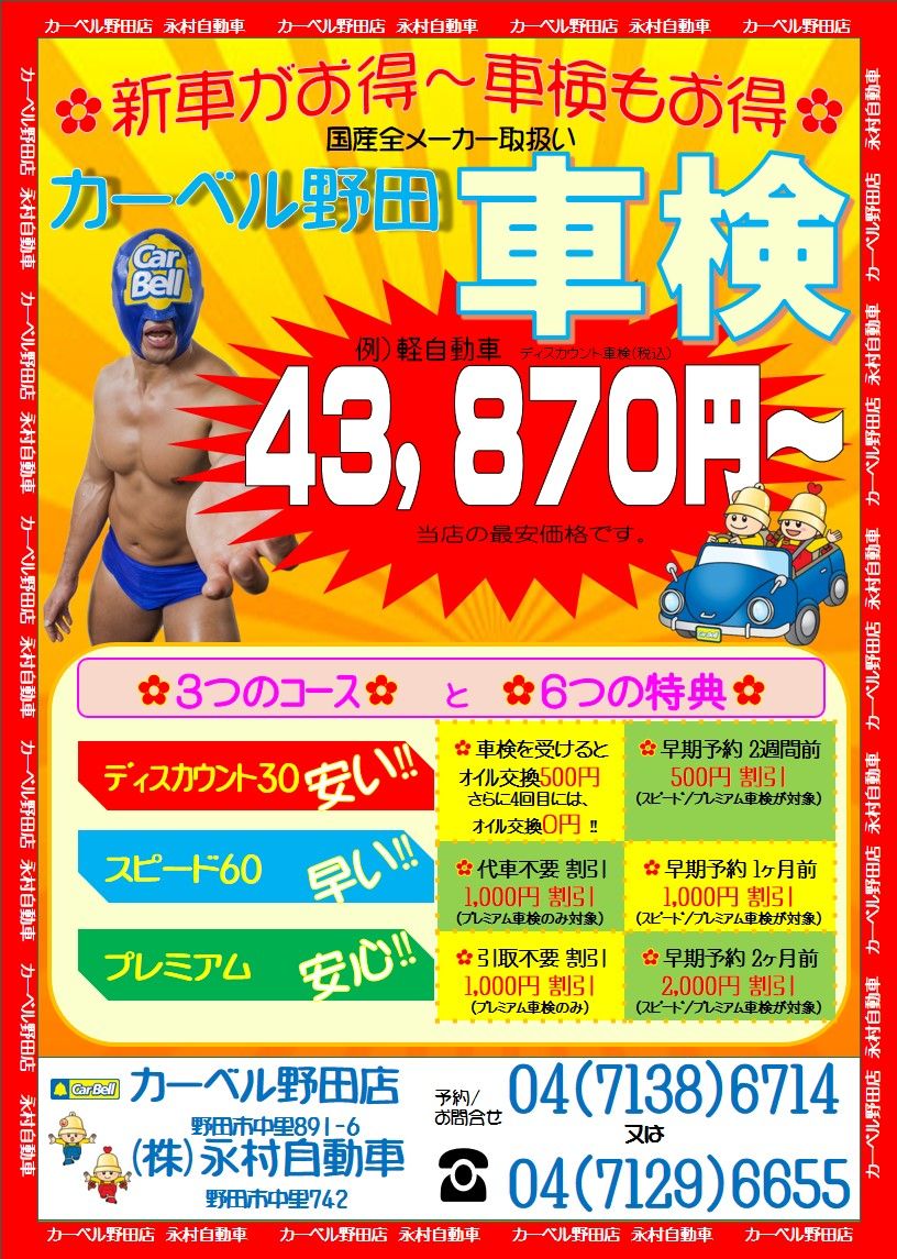 カーベル車検 始まります タイヤ保管 始まります 千葉県野田市の中古車販売 パーツ販売 株式会社永村自動車 カーベル車検 始まります タイヤ保管 始まります 千葉県野田市の中古車販売 パーツ販売 株式会社永村自動車
