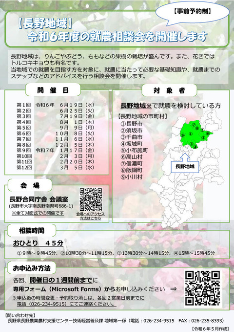 R6相談会チラシ