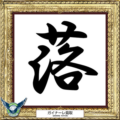 tottori3