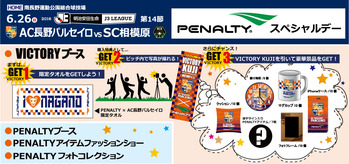PENALTYスペシャルデー!
