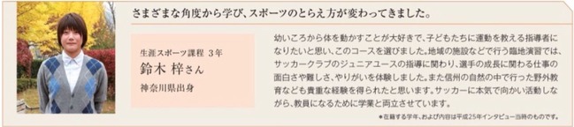信州大学での鈴木選手のコメント