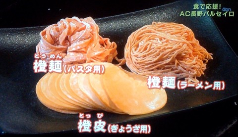 信州しののい橙con.グルメ