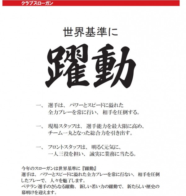 INAC神戸スローガン