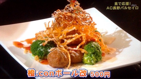 信州しののい橙con.グルメ