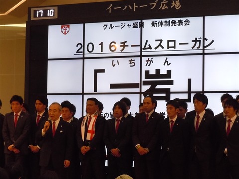2016盛岡スローガン