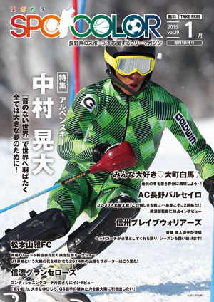 SPOCOLOR1月号