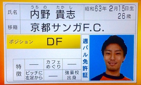 20150205週パル内野選手