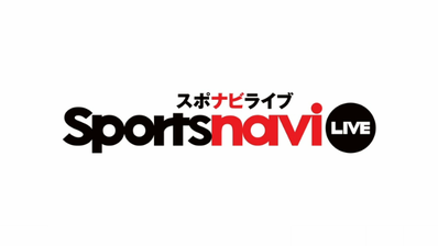 スポナビライブ