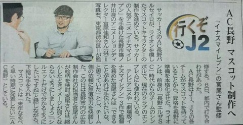 パルセイロのマスコット制作