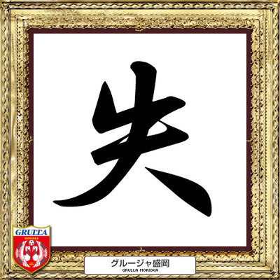 morioka