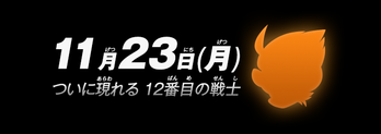 ライオーお披露目
