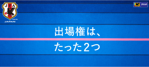 アジア最終予選