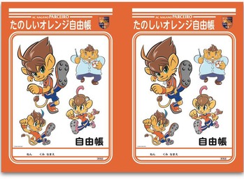 ライオー自由帳