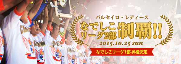 レディース優勝