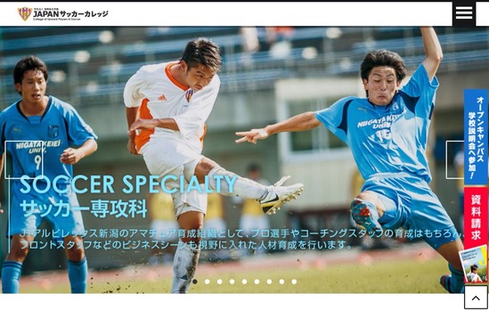 JAPANサッカーカレッジ