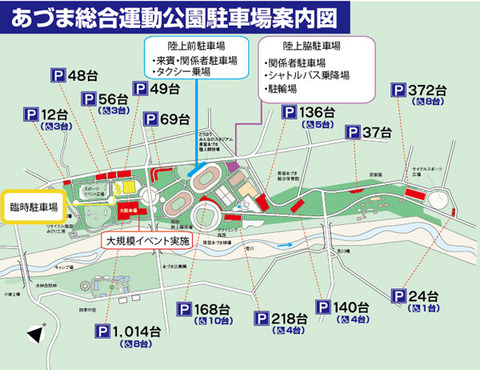 あづま総合運動公園