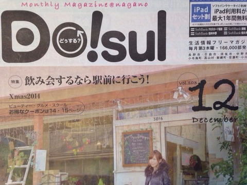 Do! sul 12月