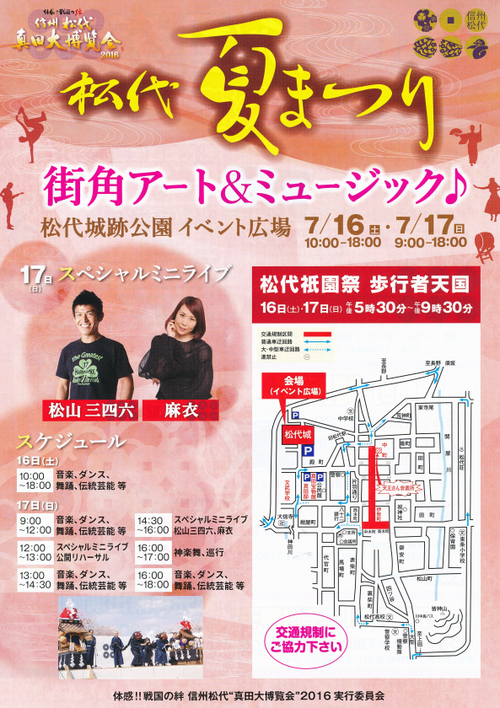 松代祇園祭