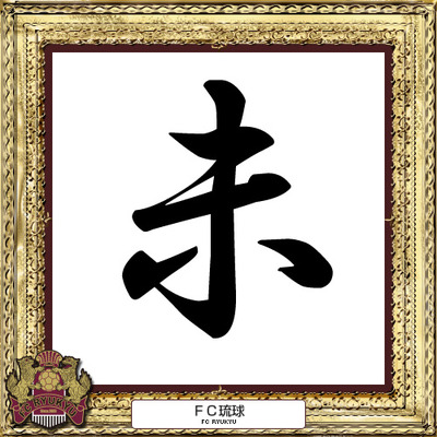 ryukyuu