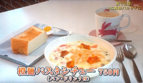 信州しののい橙con.グルメ
