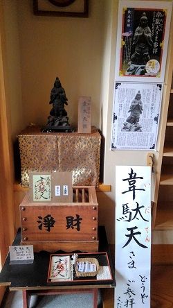 長野マラソン 善光寺の仏足跡 門前町の韋駄天で祈願 小林玲子の善光寺表参道日記 長野マラソン 善光寺の仏足跡 門前町の韋駄天で祈願 小林玲子の善光寺表参道日記