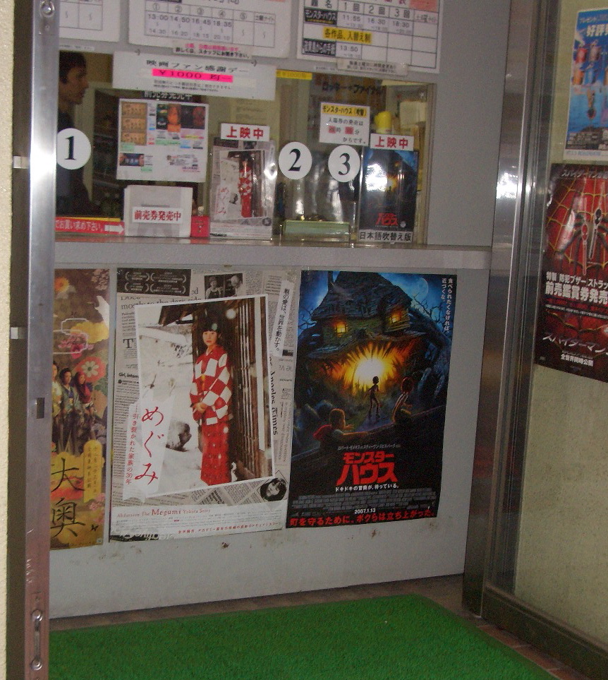 長野駅近くの 千石劇場 で観た映画 めぐみ 小林玲子の善光寺表参道日記