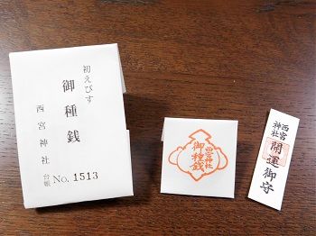 19日 日 西宮神社の初えびす お種銭貸出 に行列 小林玲子の善光寺表参道日記 19日 日 西宮神社の初えびす お種銭貸出 に行列 小林玲子の善光寺表参道日記