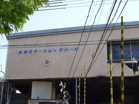 長野電鉄 本郷駅 長野市三輪 改札口を1階に改修 小林玲子の善光寺表参道日記 長野電鉄 本郷駅 長野市三輪 改札口を1階に改修 小林玲子の善光寺表参道日記