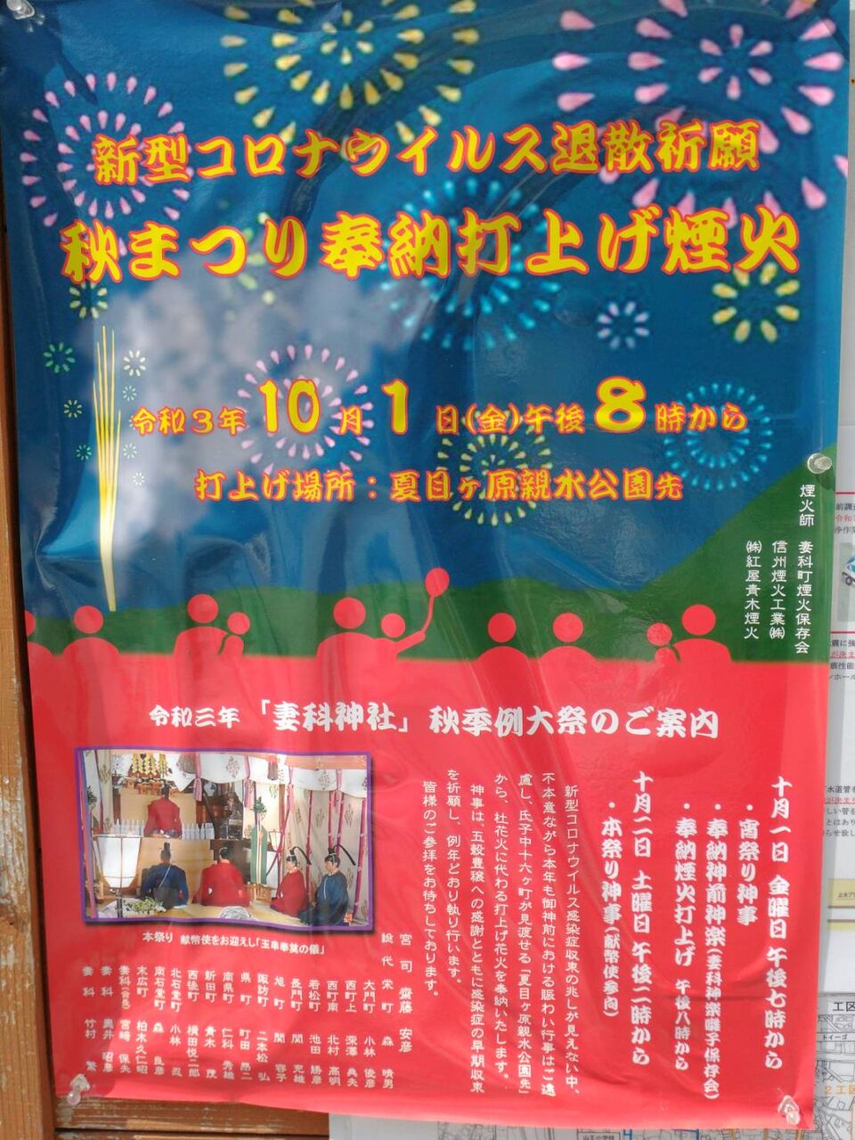 妻科神社秋祭り 夏目ヶ原親水公園近くから打ち上げ花火 小林玲子の善光寺表参道日記