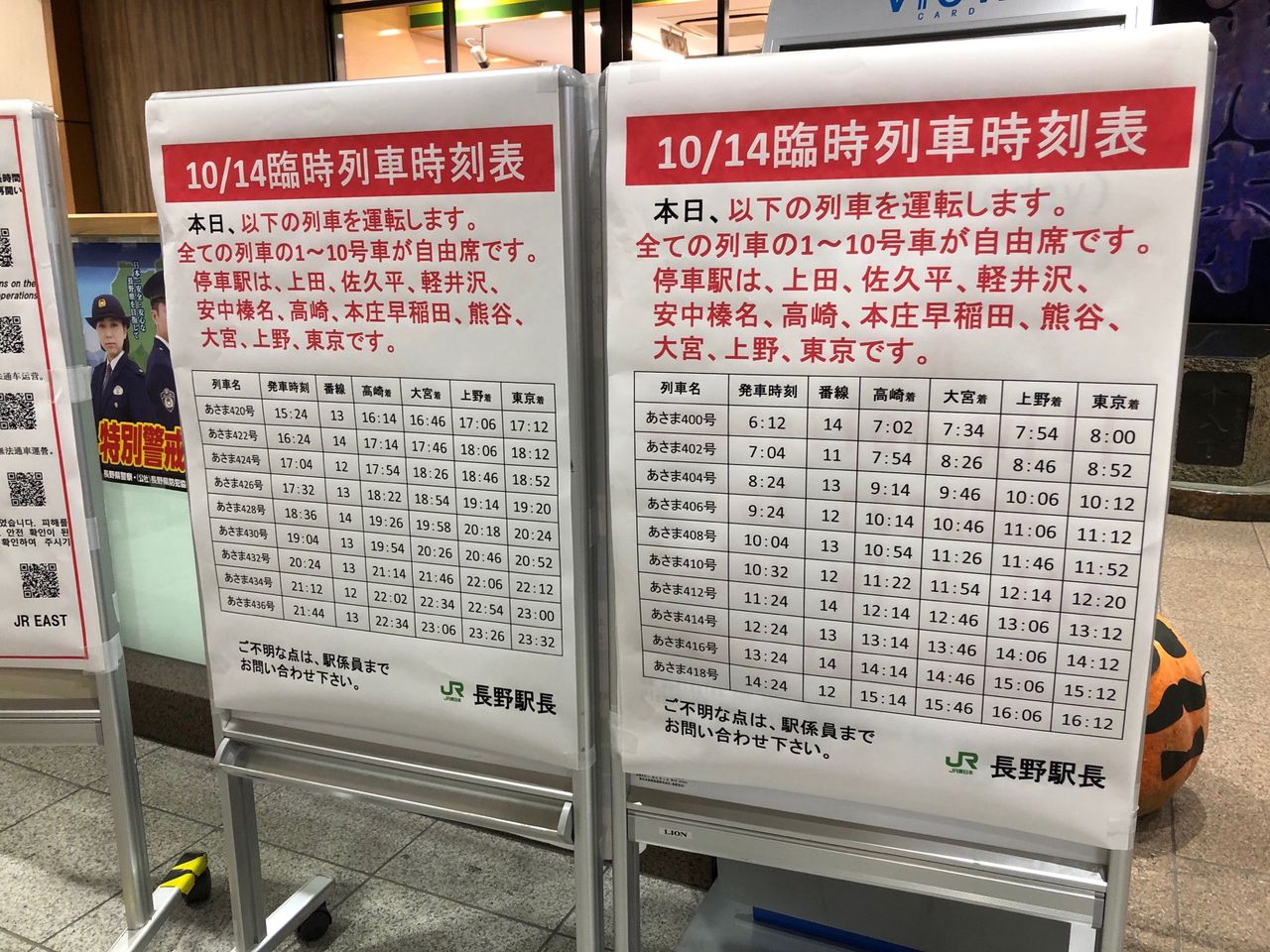 台風19号後の14日 北陸新幹線 長野 東京臨時の時刻表 小林玲子の善光寺表参道日記 台風19号後の14日 北陸新幹線 長野 東京臨時の時刻表 小林玲子の善光寺表参道日記