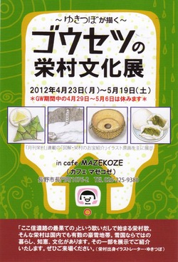 gosetsunosakaemura