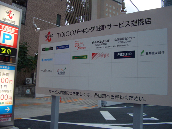 トイーゴパーキング用駐車券 9800円分 TOiGOパーキングホームページ