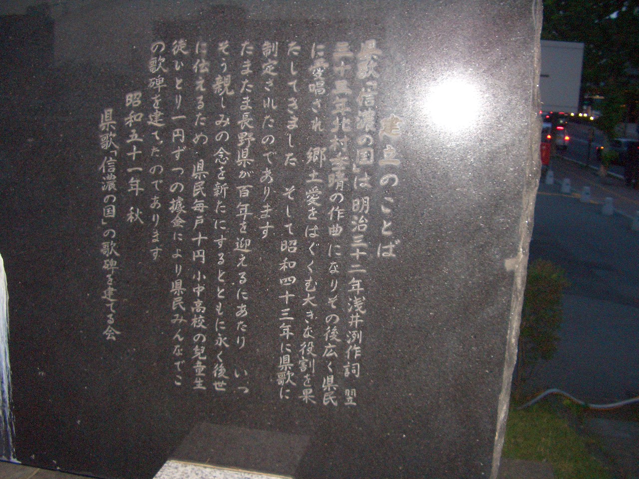 県歌『信濃の国』誕生の地 : 小林玲子の善光寺表参道日記
