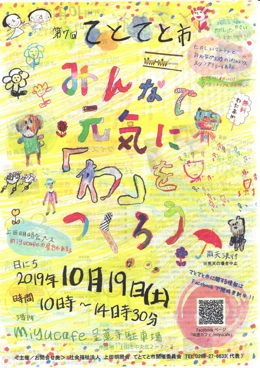 10月19日 土 呈蓮寺 上田市 で てとてと市 小林玲子の善光寺表参道日記 10月19日 土 呈蓮寺 上田市 で てとてと市 小林玲子の善光寺表参道日記