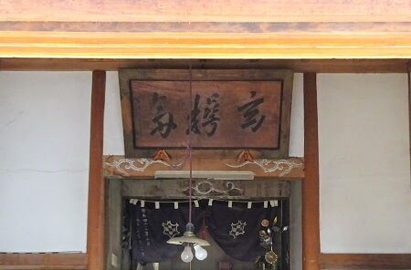 解体前の 玄がく斎 居町 でお魂抜きがあり参拝 小林玲子の善光寺表参道日記
