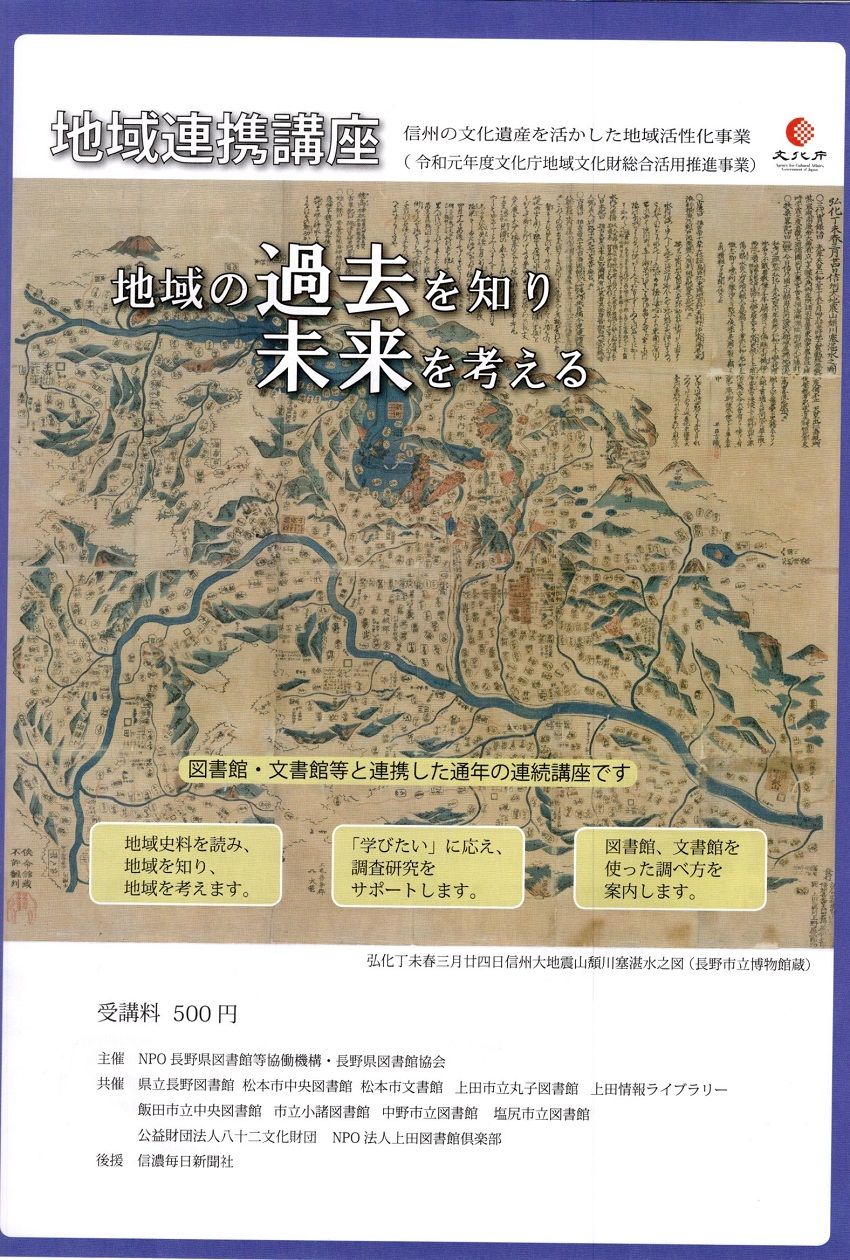 中野市立図書館で小林一郎会長が講演 台風のため中止 小林玲子の善光寺表参道日記
