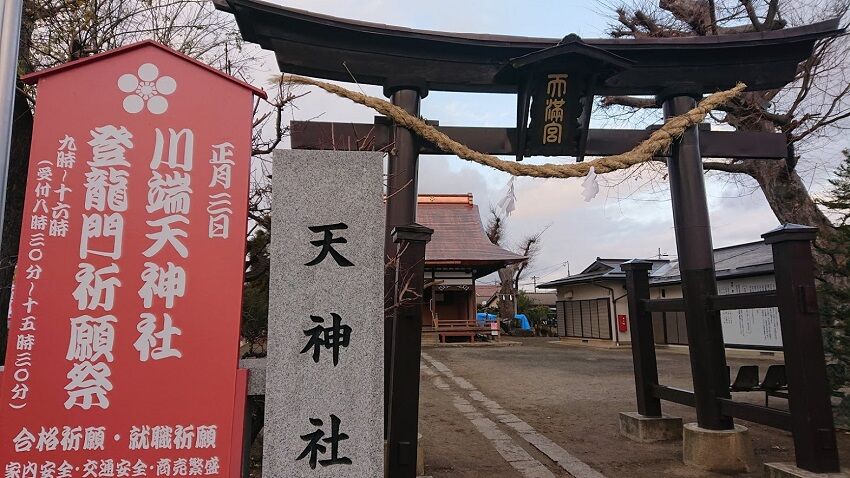 正月3日 川端天神社 長野市高田 で登龍門祈願祭 小林玲子の善光寺表参道日記