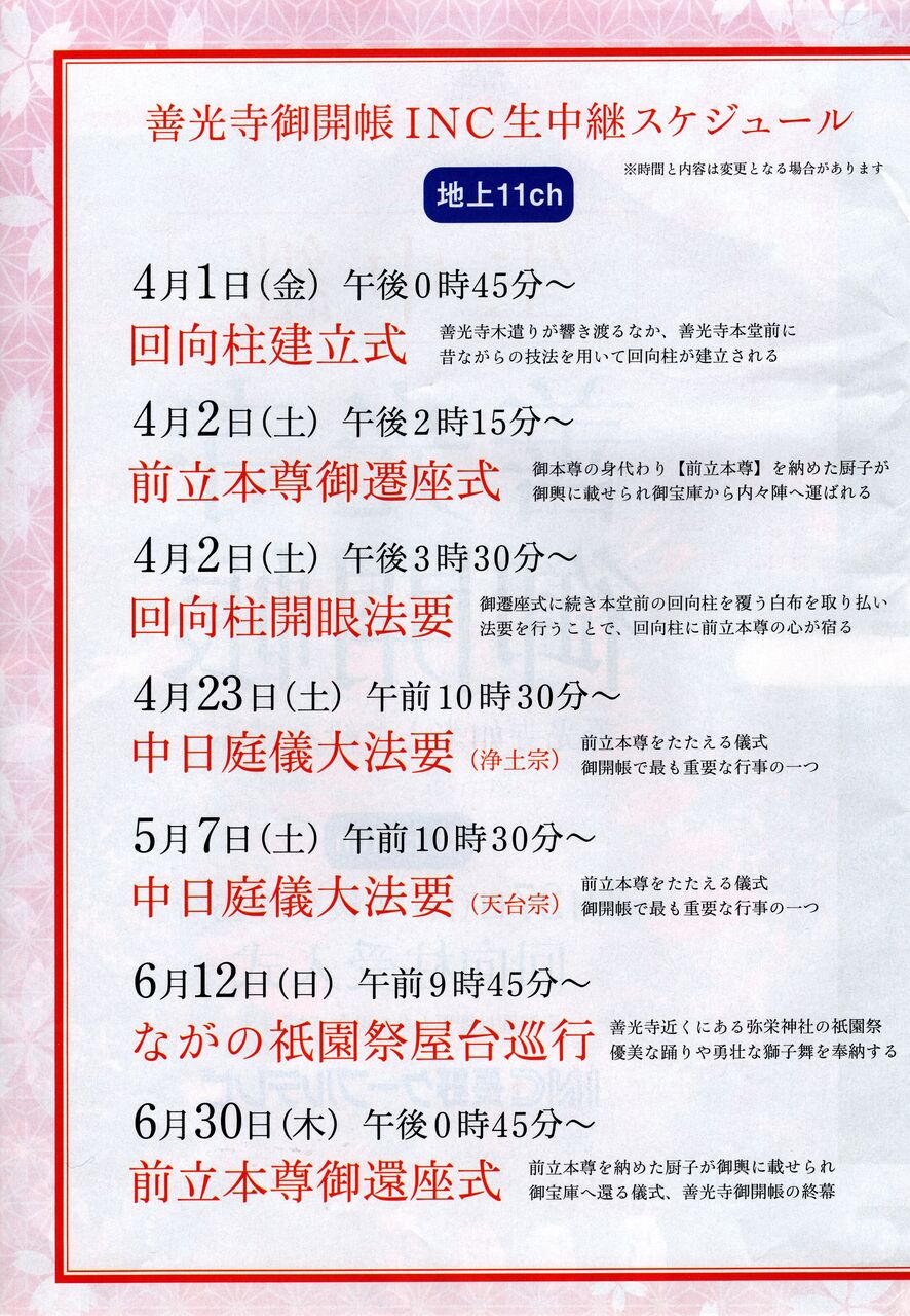 Inc長野ケーブルテレビ 善光寺御開帳 行事を生中継 小林玲子の善光寺表参道日記