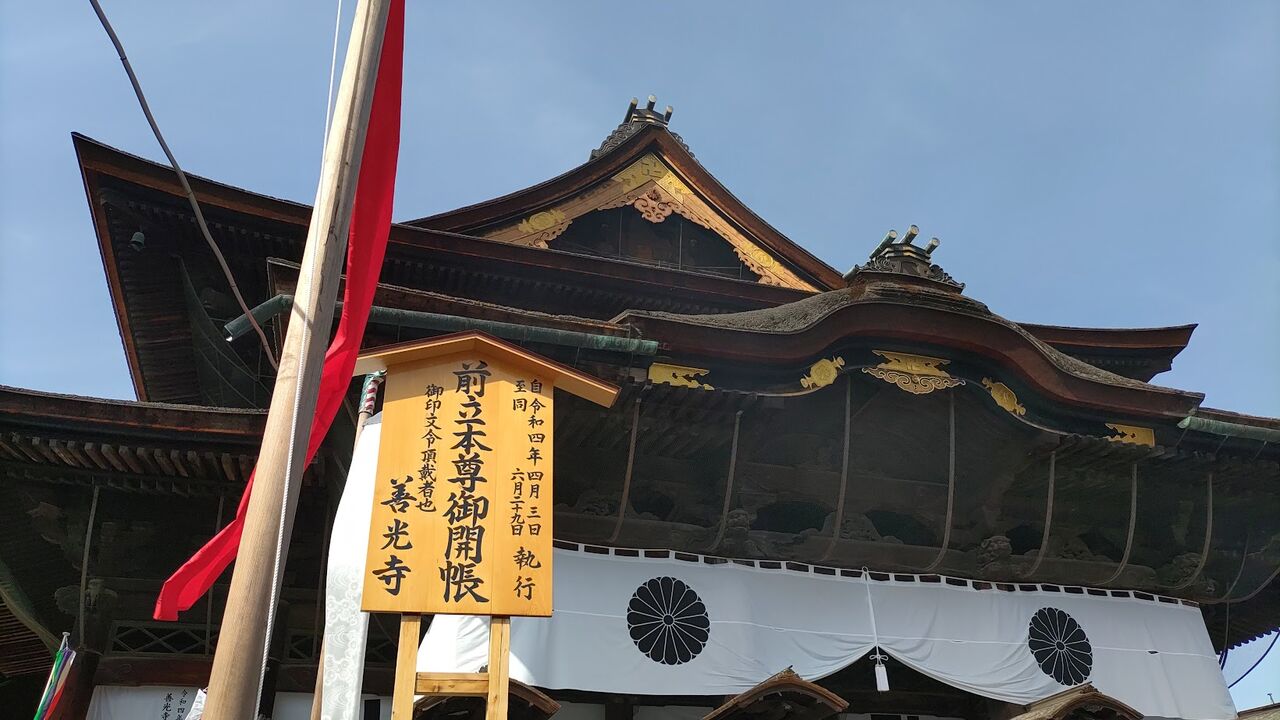 善光寺御開帳」次回は2027年 4月～6月の77日間 : 小林玲子の善光寺