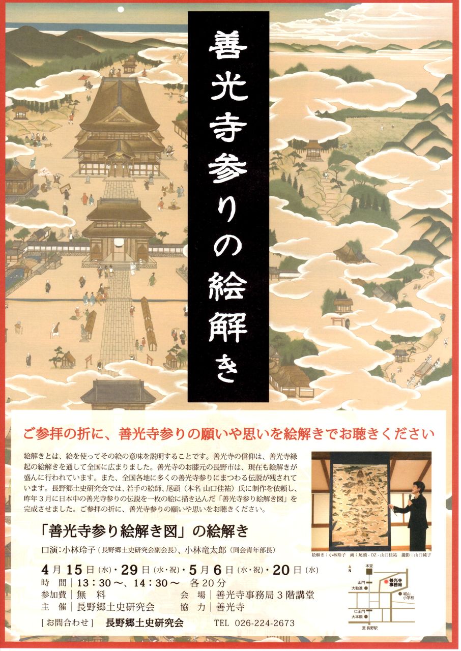 駅前の野村證券に展示されたパネル 善光寺参りの絵解き 小林玲子の善光寺表参道日記