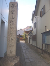 十念寺入り口