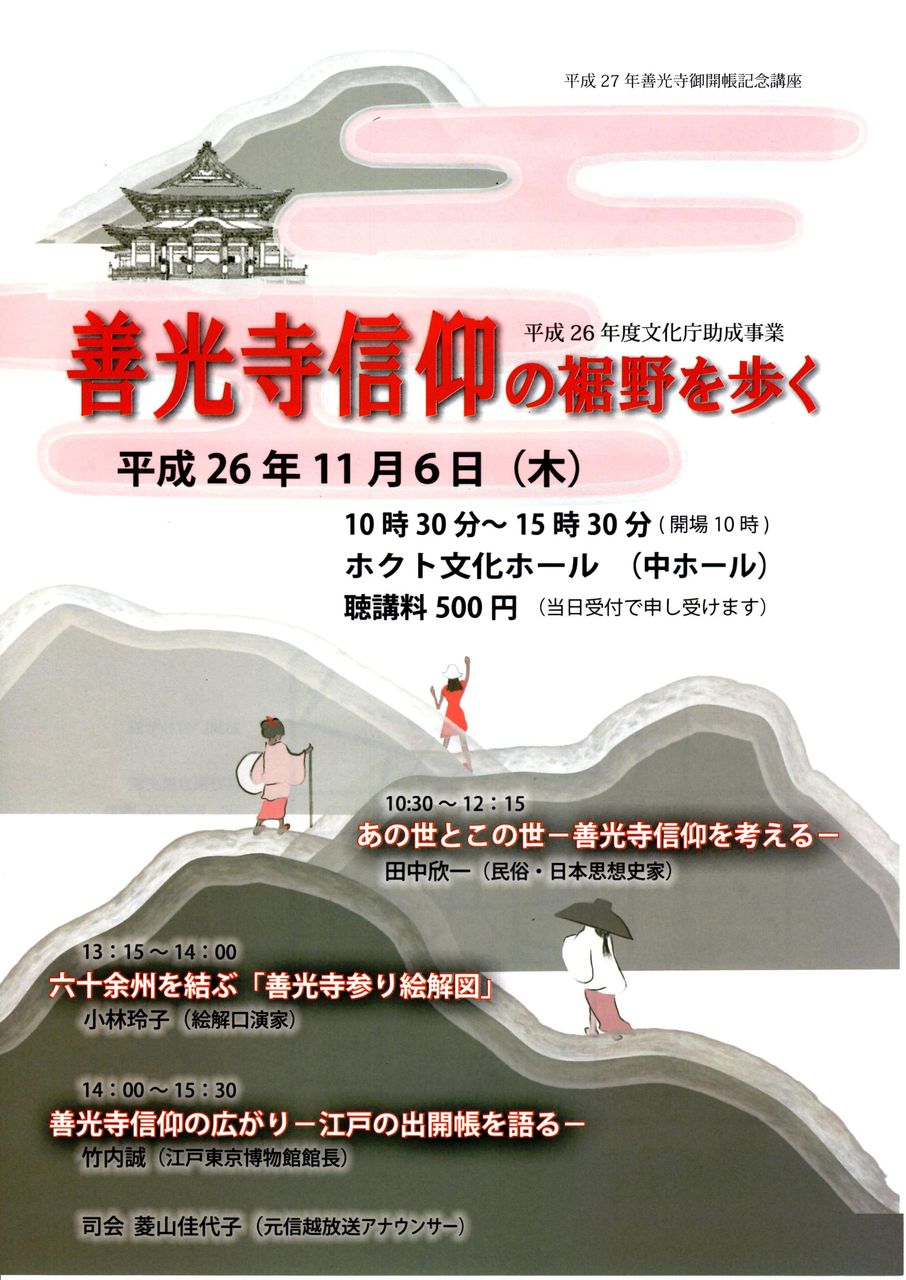 善光寺御開帳記念講座 善光寺信仰の裾野を歩く で絵解き 小林玲子の善光寺表参道日記 善光寺御開帳記念講座 善光寺信仰の裾野を歩く で絵解き 小林玲子の善光寺表参道日記