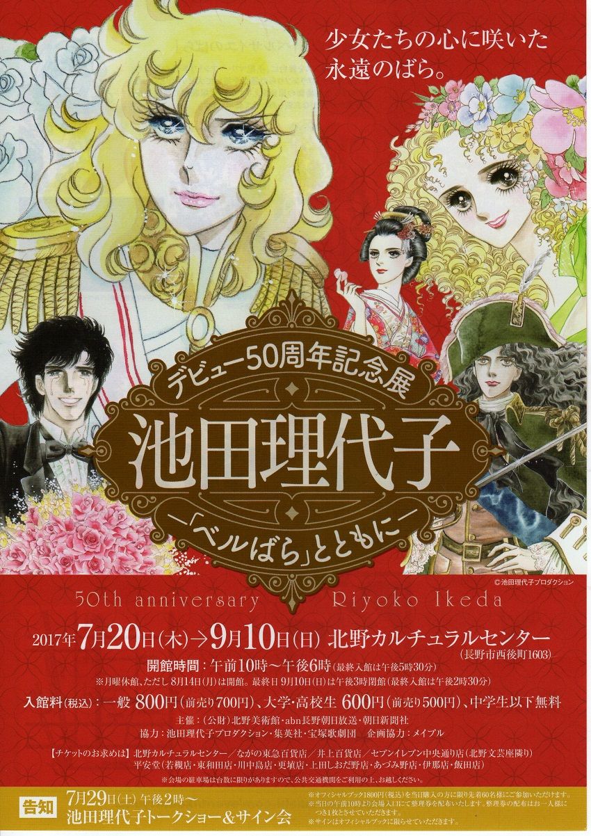 29日 北野カルチュラルセンター 池田理代子サイン会 小林玲子の善光寺表参道日記 29日 北野カルチュラルセンター 池田理代子サイン会 小林玲子の善光寺表参道日記